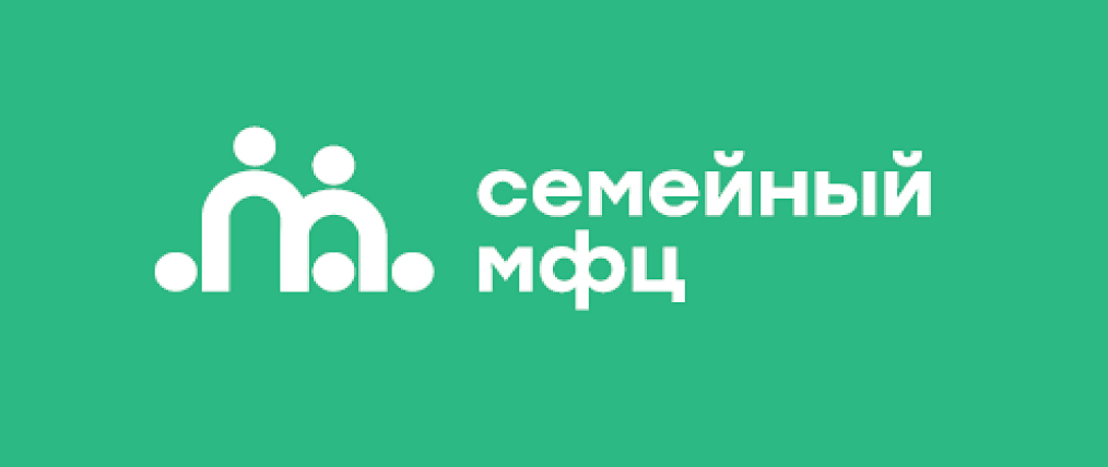 Семейный мфц