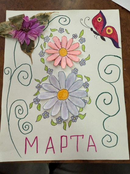 8 Марта.