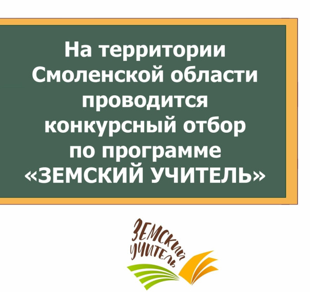 Развитие образования в Смоленской области.